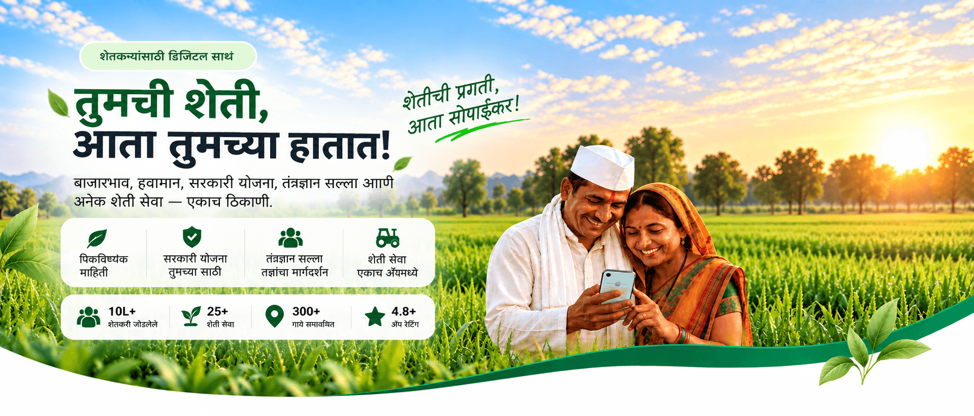 Kisan Mitra App