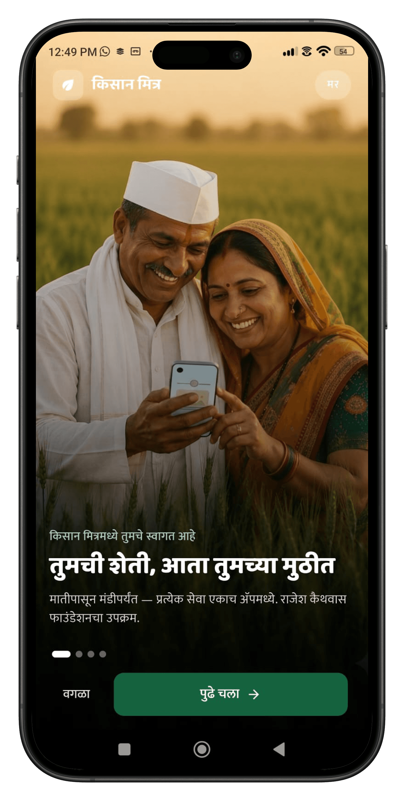 Kisan Mitra App